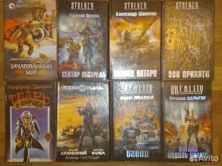 Книги Stalker, Reality, зачарованный мир и др