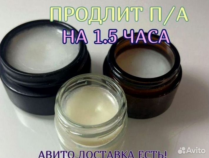 Мазь для продления ночи