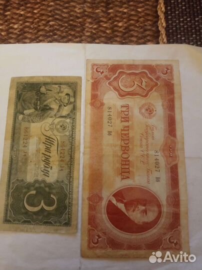 3 червонца 1937г