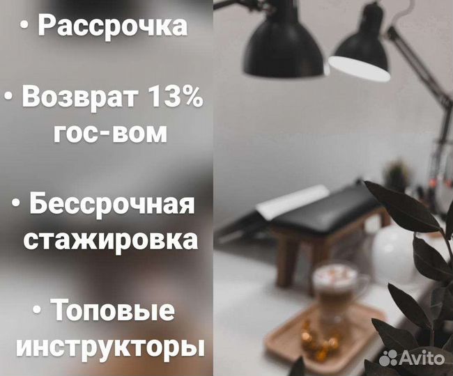 Обучение наращивание ресниц/брови/маникюр