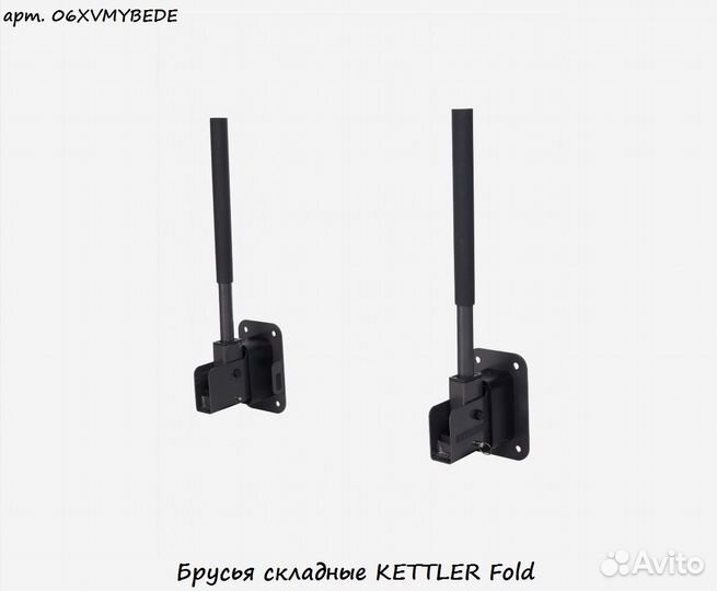 Брусья складные kettler Fold