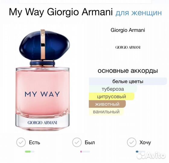 My Way Giorgio Armani от 30 мл EDP