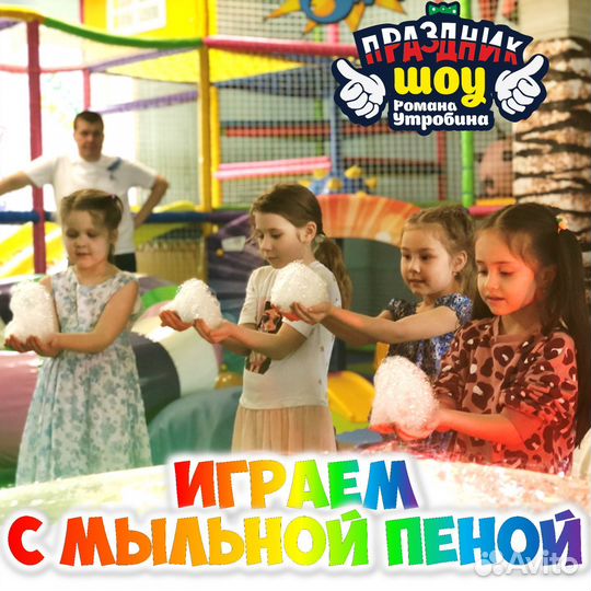 Шоу мыльных пузырей Аниматор день рождения ребёнка