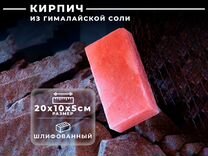 Кирпич из гималайской соли для бани и сауны