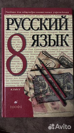 Учебник по русскому языку 8 класс Разумовская