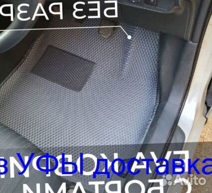 Эва Коврики 3D с бортами для авто