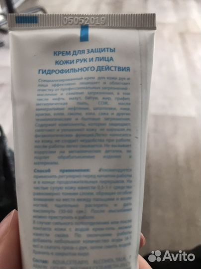 Крем для защиты кожи