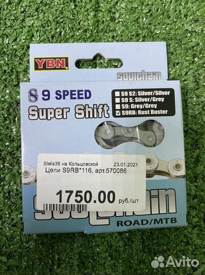 Цепь для велосипеда