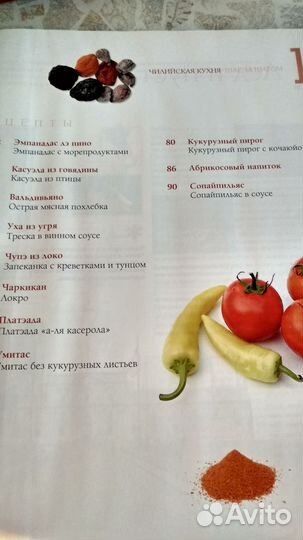 Чилийская кухня Книга