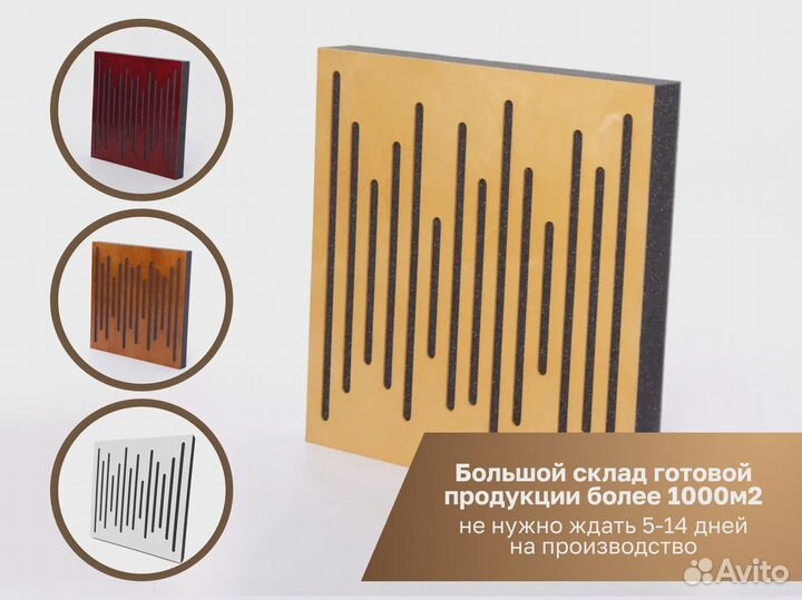Акустические панели оптом