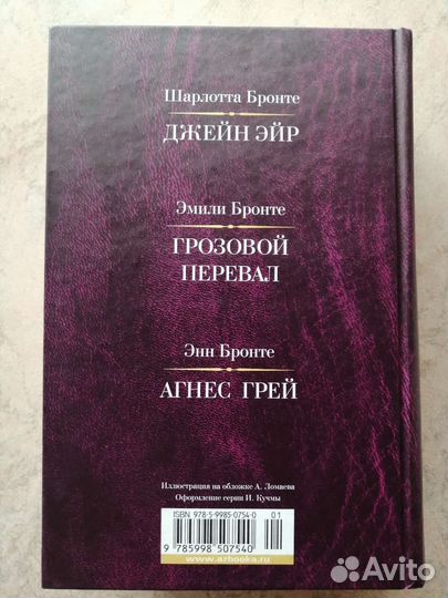 Сестры Бронте. Джейн Эйр