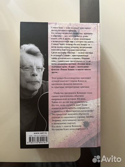 Стивен Кинг 11/22/63