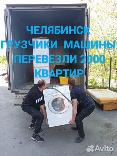 Грузчики Переезды Грузоперевозки