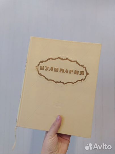 Кулинария СССР 1961 отличное состояние