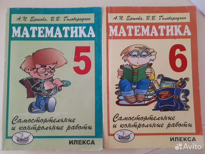 Самостоятельные и контрольные по математике 5,6кл