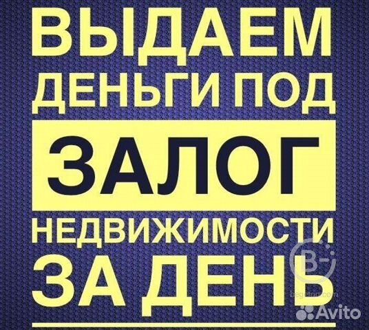 Срочный выкуп квартир недвижимости