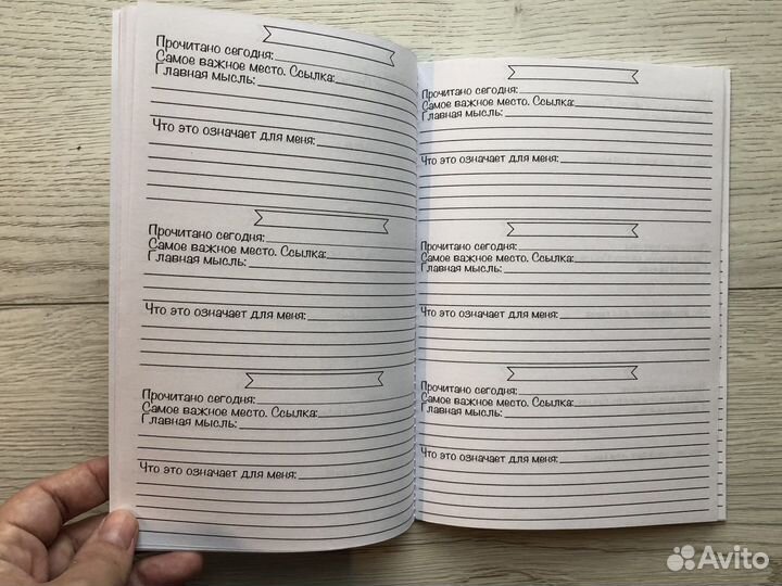 Дневник чтения Библии