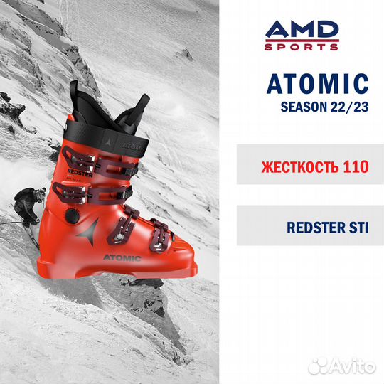 Atomic redster online sti