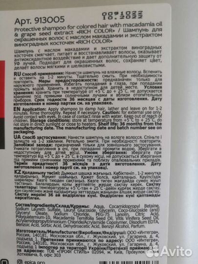 Женский шампунь Epica