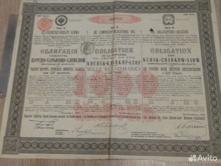 Облигации 1889