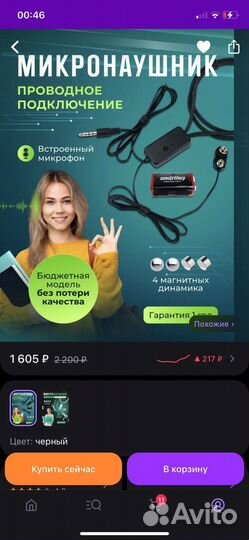 Микронаушник