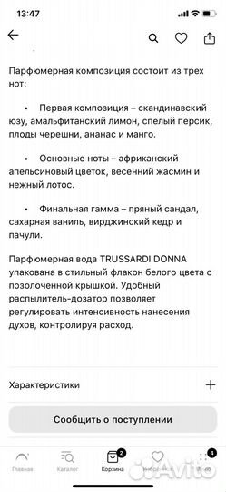 Trussardi Donna 100 мл запечатанные