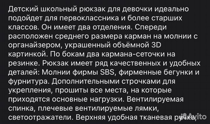 Рюкзак школьный