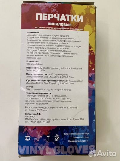 Перчатки виниловые