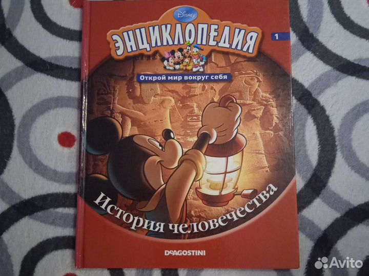 Энциклопедия от Дисней - История человечества