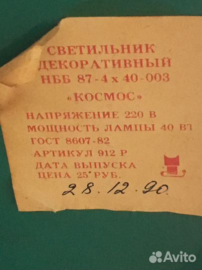 Светильник космос СССР