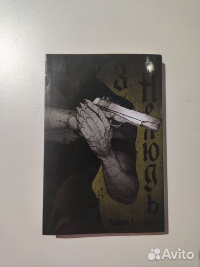 Манга нелюдь