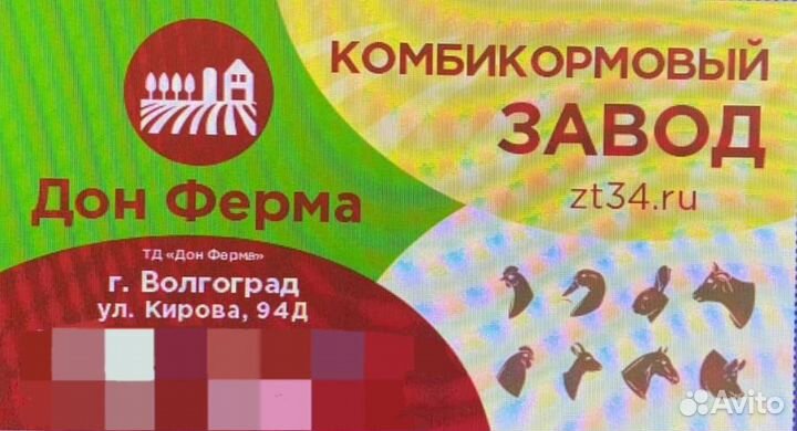 Гранулы и комбикорма