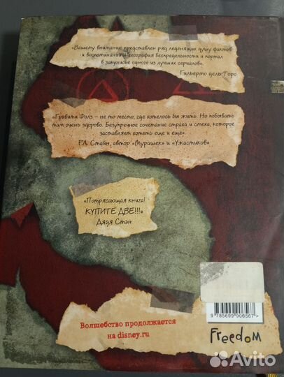 Гравити Фолз дневник 3