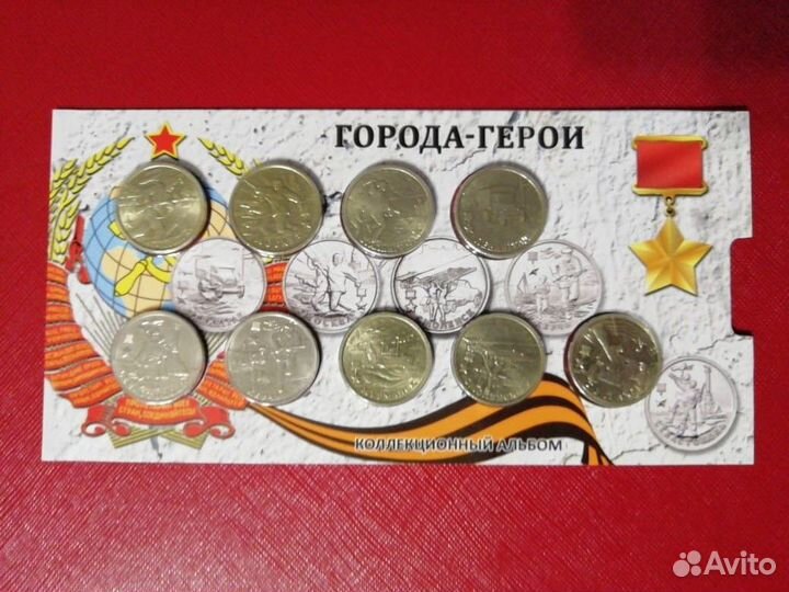 Оружие Победы, города - герои полные комплекты