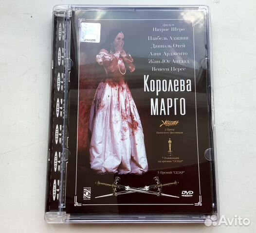 Королева Марго. DVD. Лицензия