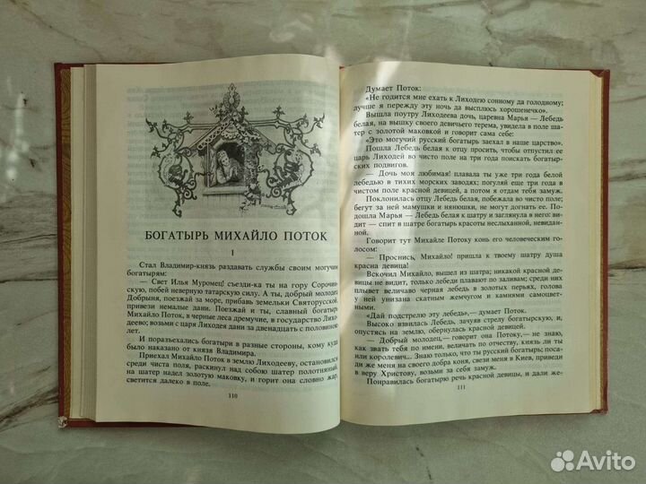 Книги про богатырей и Сказания о земле Московской