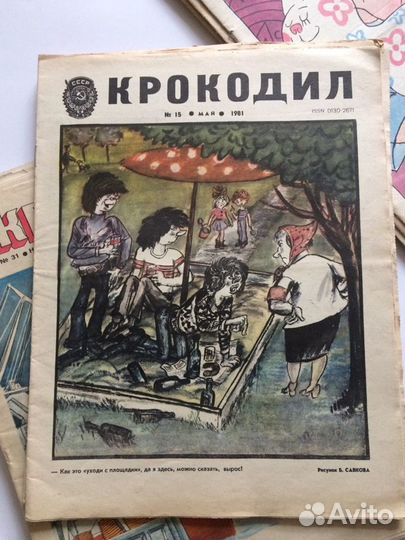 Журнал «Крокодил»