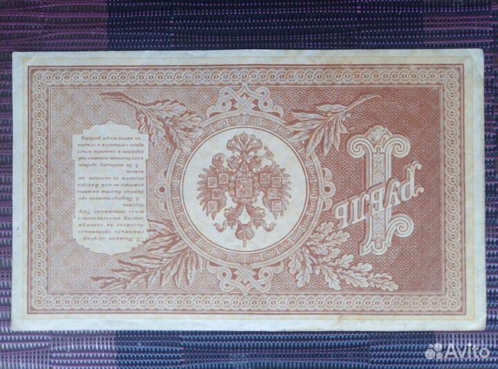 Старинные купюры