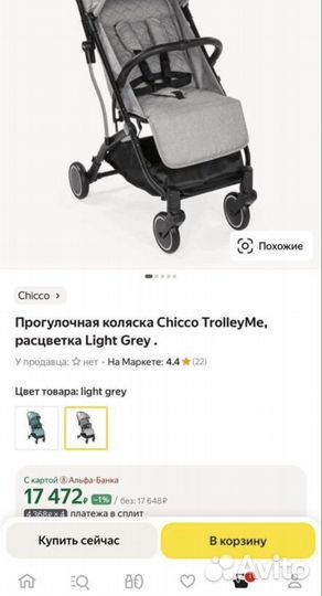 Коляска chicco trolleyMe