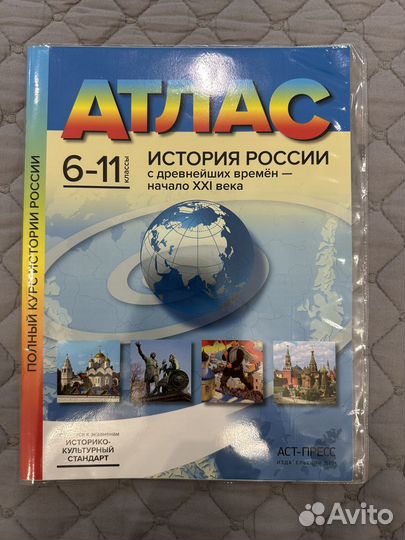 Атлас История России 6-11 класс