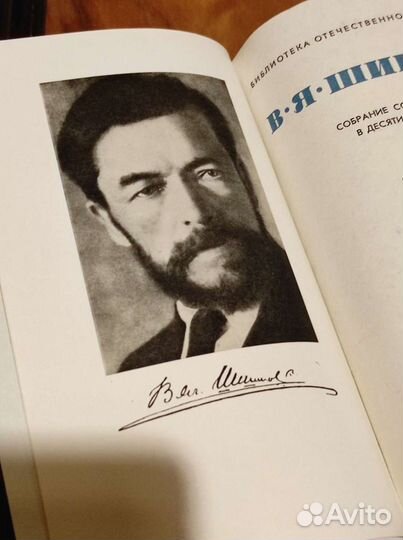 Вячеслав Шишков собрание сочинений в 10 томах