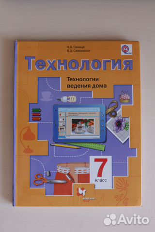 Технология 7 класс тищенко симоненко. Технология 6 класс тищенко синица. Книга по технологии синица н. Технология 5 класс тищенко синица. Симоненко 5 класс.
