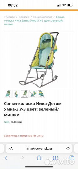 Санки-коляска Ника Умка-3 У-3