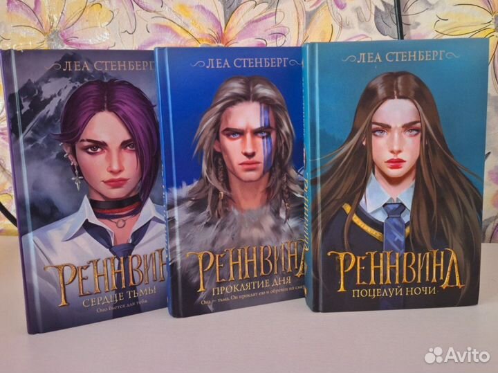 Книга реннвинд