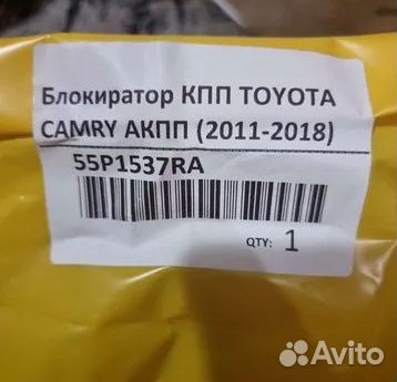 Блокиратор АКПП Bear lock Toyota Camry