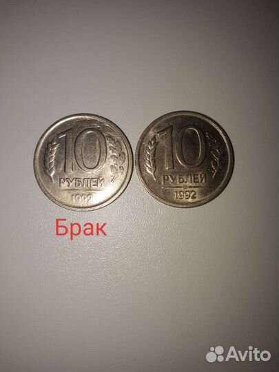 Монета с браком