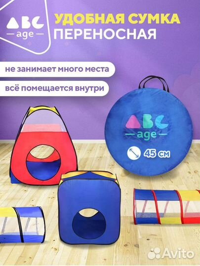 Палатка и туннели