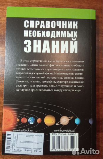 Справочник для школьника и не только