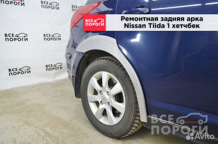 Арки Ниссан Тиида 1 хетчбек с гарантией