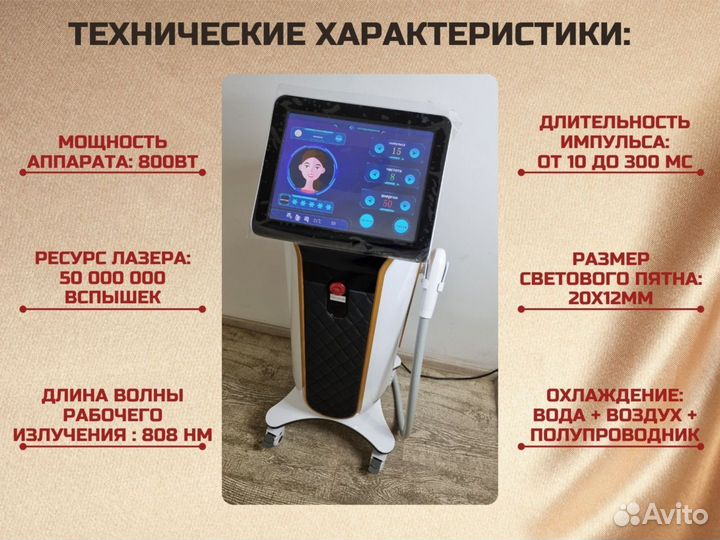 Лазерный аппарат удаления волос